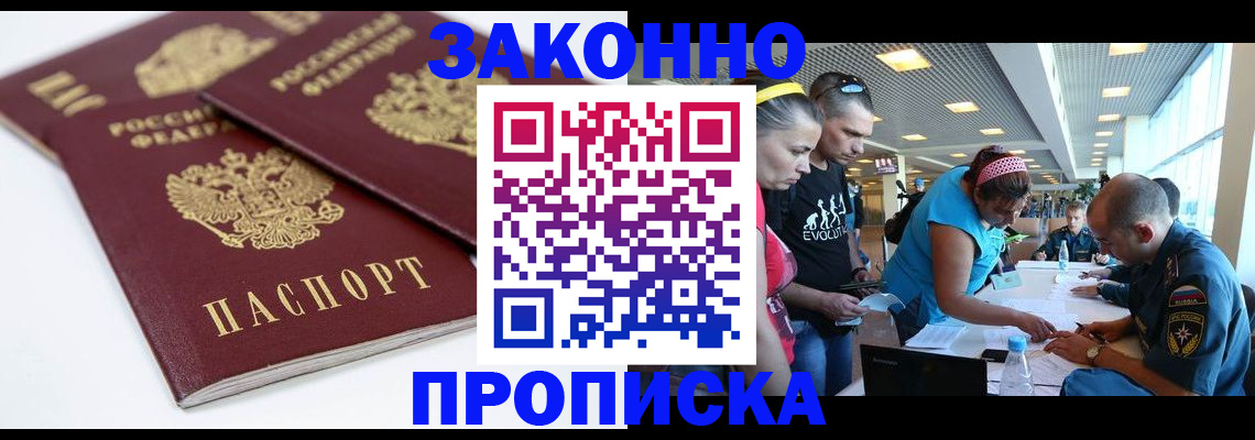 пропишу в квартире в Ачинске