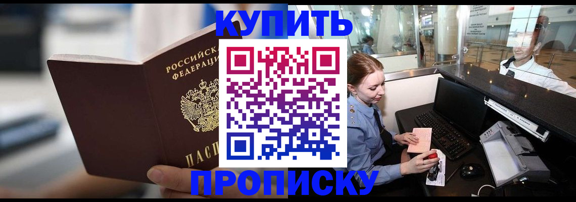 временная регистрация законно в Ачинске