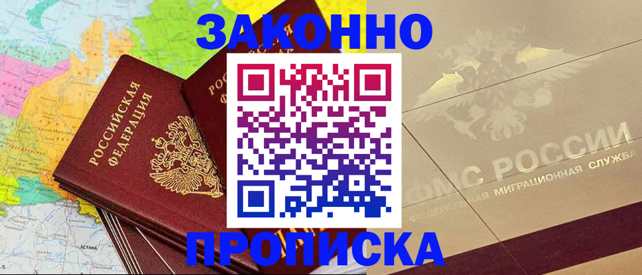 временная регистрация в Ачинске