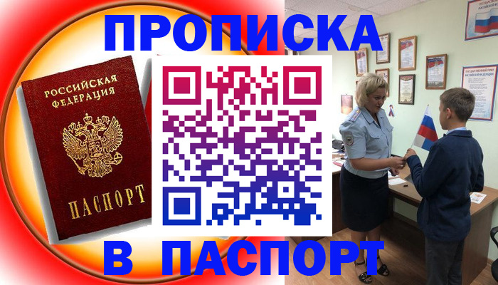 регистрация в Ачинске